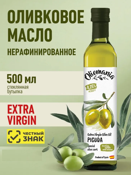 Масло оливковое 500 мл.