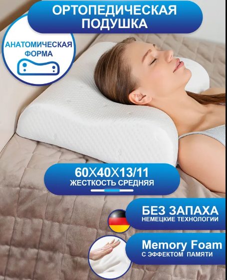 Медицинская подушка из пены, хлопка и губки. 40*60