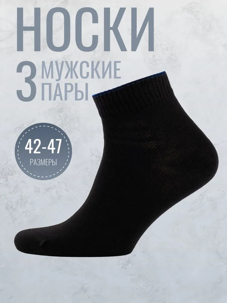 Носки Мужские цветные наборы 3 пар