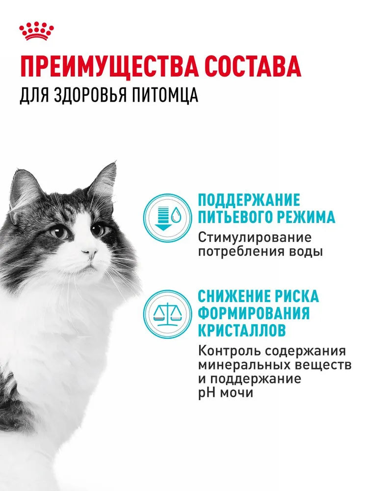 Сухой корм для кошек ROYAL CANIN URINARY10