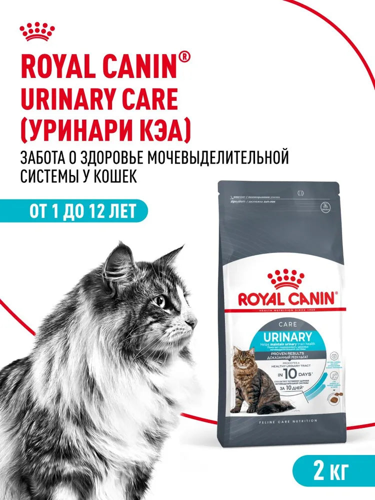Сухой корм для кошек ROYAL CANIN URINARY10