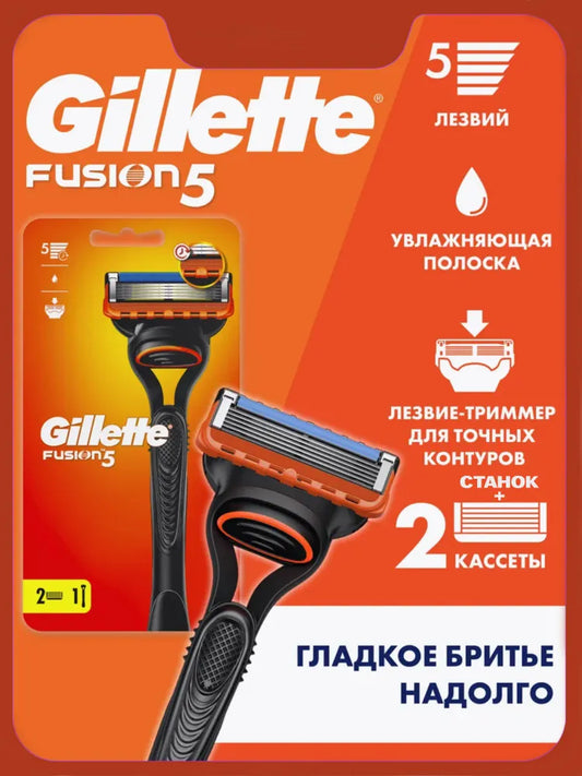 Набор: gillette fusion5 мужская бритва + 2 сменные кассеты для бритья